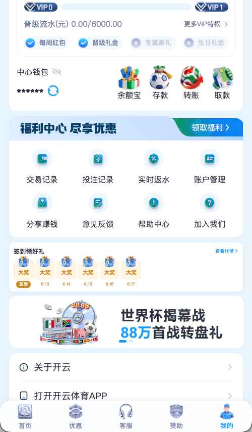 开云体育个人中心-账户管理交易记录优惠领取
